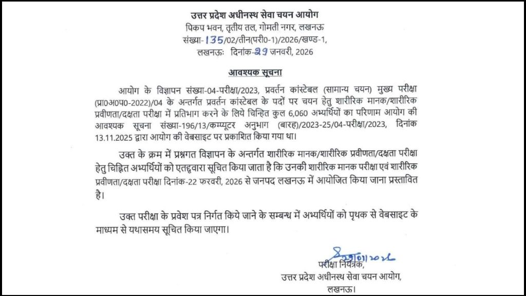 UPSSSC Enforcement Constable PET Exam Date 2026